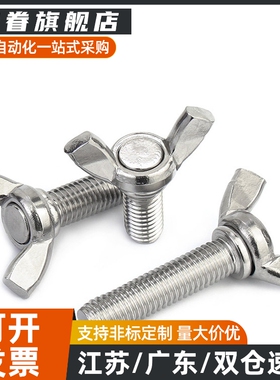 c-CHBS/CHON/CHNS蝶型螺丝 CHOB3/4/5-6/8/10/12/15/20/25/30/35