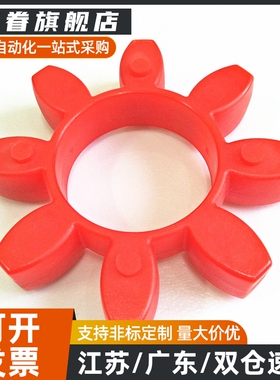 梅花联轴器缓冲垫GM48/GM75/GM90/GM100/GM110/GM125弹性体软连结