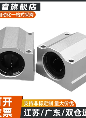 加长直线轴承座SC25 SC30L SC35 SC40 SC50LUU耐高温钢保滑块SC60