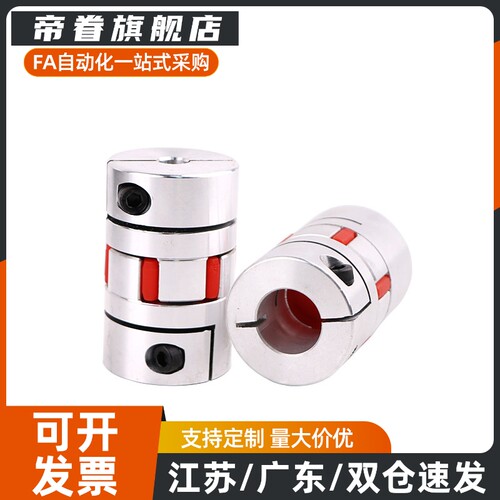 替代卡普菱梅花联轴器LK8-C30-C20/C25/C40/C55/6 8 10 12 14 16/