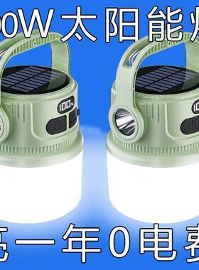 太阳能户外灯露营灯超亮超长续航充电帐篷灯应急野营灯马灯挂式提