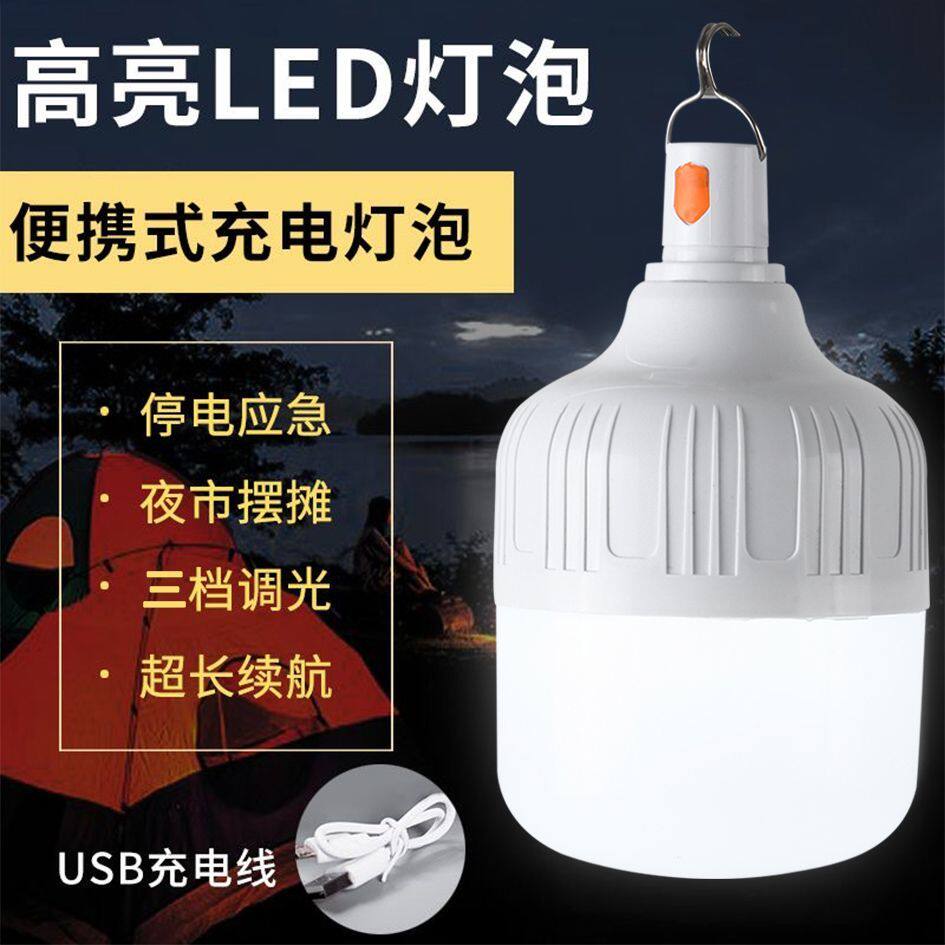 USB充电灯泡应急照明灯家用停电夜市摆摊地摊灯户外超亮LED露营灯