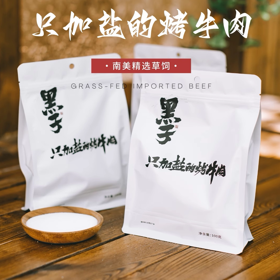 黑子熟牛肉粒独立小包装