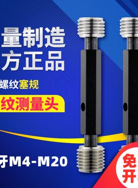 哈量细牙螺纹塞规通止规公制量规牙规内螺纹M4-M22精度6H6G