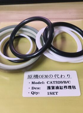 挖掘机卡特CAT320/B/C涨紧油缸修理包打链油缸油封打链拍油封