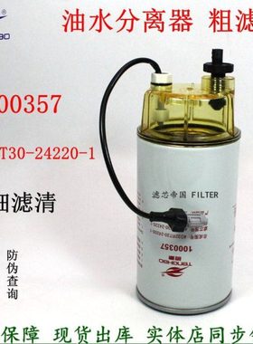 1000357油水分离4D32RT30-24200-1柴油滤清器新柴电喷收割机24220