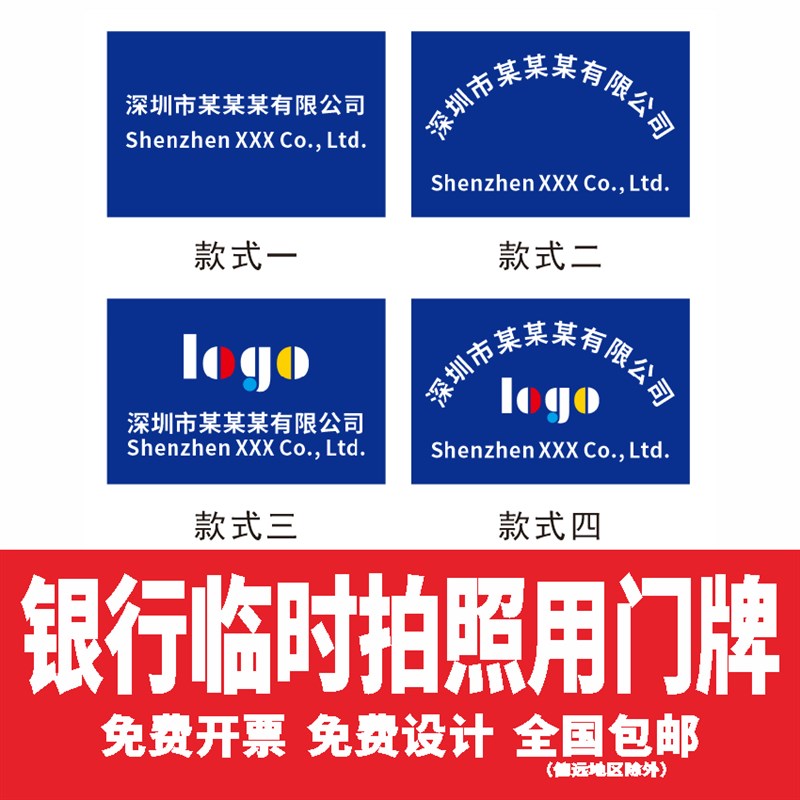 银行开户临时牌公司牌匾泡沫板KT板拍照用门P牌定制广告牌招牌定