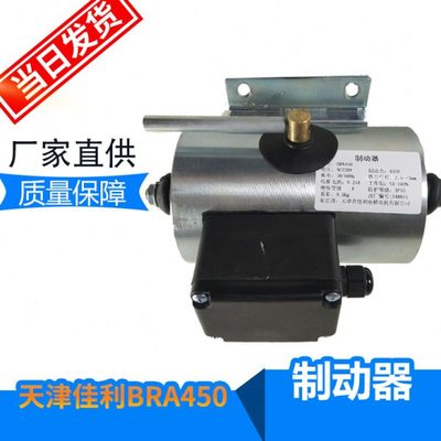 BRA450 制动器  STZ-450 扶梯抱闸 电梯配件 现货