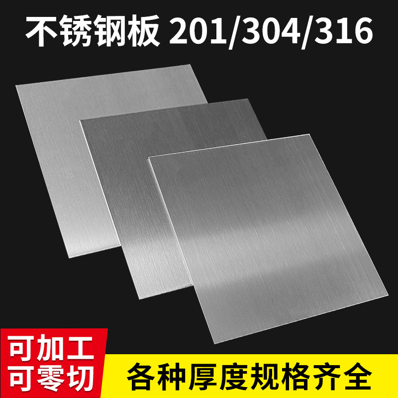 201/304/316不锈r钢板拉丝加工定制激光切割钢板薄片镜面厚1-60mm