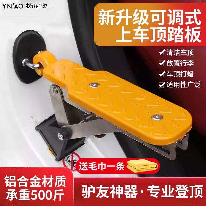 汽车脚踏板车门踏板上p车顶脚踏板多功能改装用品脚蹬行李架辅助