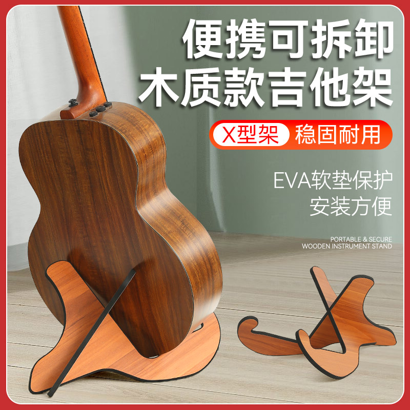 吉他架X型落f地放置架尤克里里立式支架民谣古典架子家用木质琴架