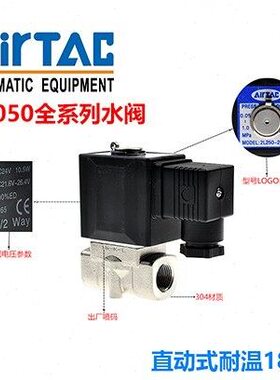 亚德客耐高温蒸汽电磁阀2L030-08 2L050-10/15 2L150 200 250 500