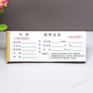 存根版易撕桶押金条单联饮用水水桶押金收条桶装水PC空桶收据定制