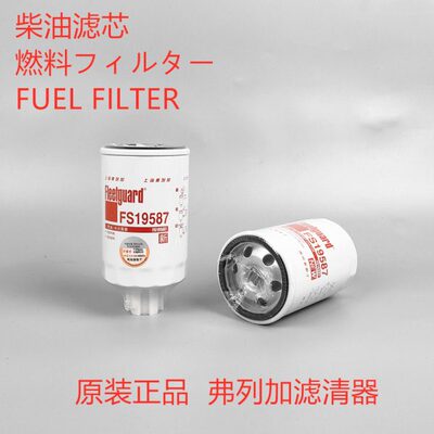 上海弗列加FS19587柴油滤芯朝柴4102/4105柴滤CX0710B4柴油滤芯