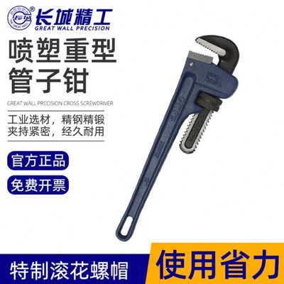 长城精工管钳重型管子扳手水管钳12/14/18/24寸250/300/450/600mm