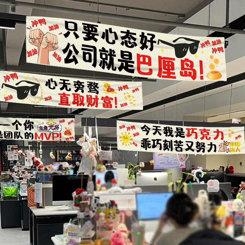 电商公司办公室励志激励员工标语职场氛围装饰R横幅文化墙布置条