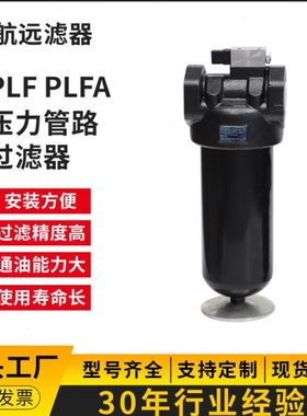 PLF-H660×3 5 10 20 30FP 管路过滤器