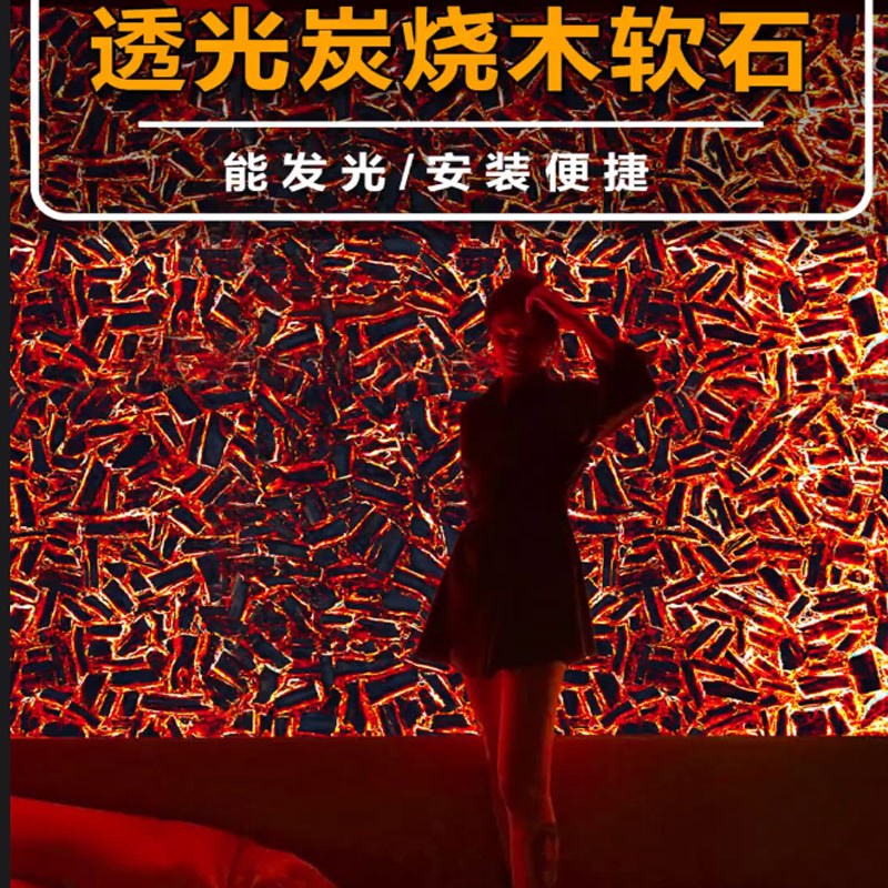 Frp透光炭烧木透光火山岩板u肌理发光碳烧木可弯曲3.1X1.2米5cm厚