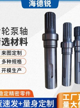 住友注塑机泵轴齿轮泵轴套QT42QT52QT62系列专用机械设备配件型号