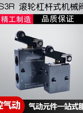 亚德客型 S3R-M5气动二位三通机械阀S3R-06 S3R-08滚轮杠杆换气阀