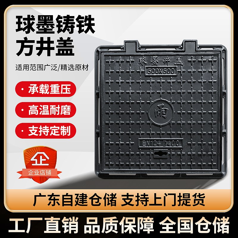 球墨铸铁井d盖方形雨水污水窨井盖铸铁沙井盖重型阴井盖沟盖板圆