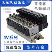 08阀组4V310 原装 亚德客电磁阀岛4V210 10集成阀岛24V阀组汇流