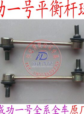 成功一号V1V2K1K2稳定杆球头平衡杆小球头平衡杆拉杆拉杆球头