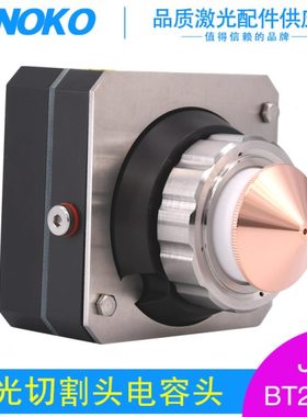 激光切割机电容头BT240S感应头切割头光纤激光切割机配件嘉强