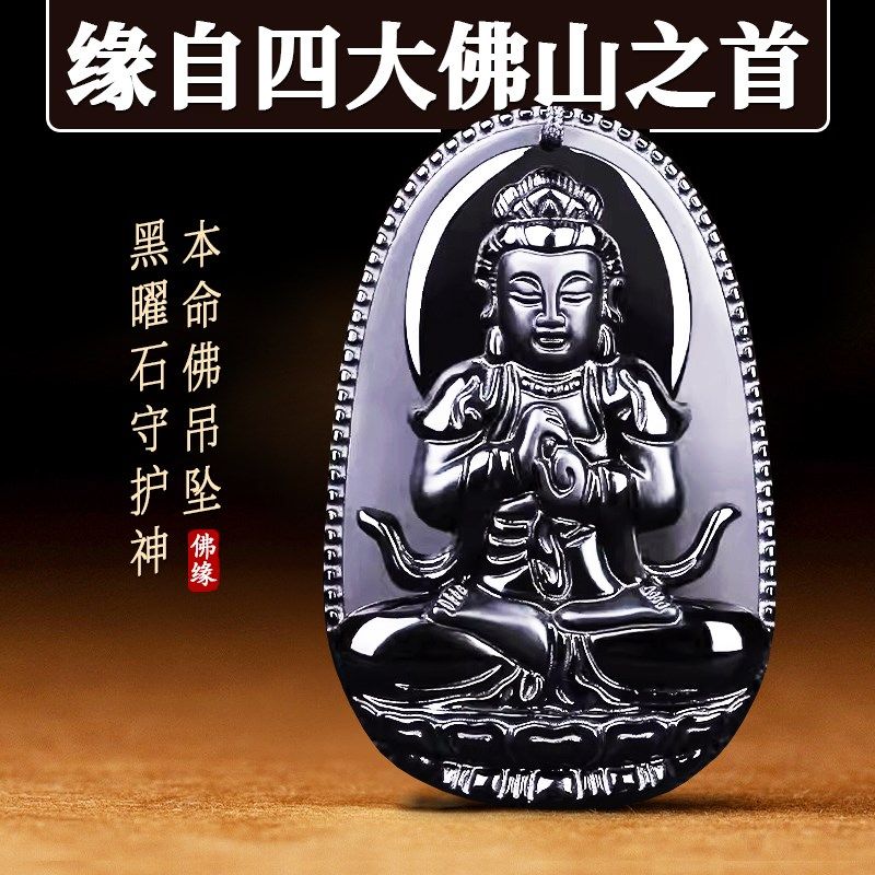 黑曜石本命佛吊坠十二生肖守护神属E龙普贤菩萨文殊观音猴大日如