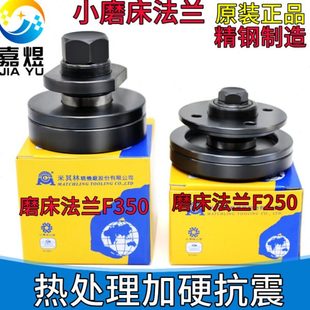 小磨床法兰盘250 614 618宇青旺磐大同建德砂轮夹具F250 F350法兰