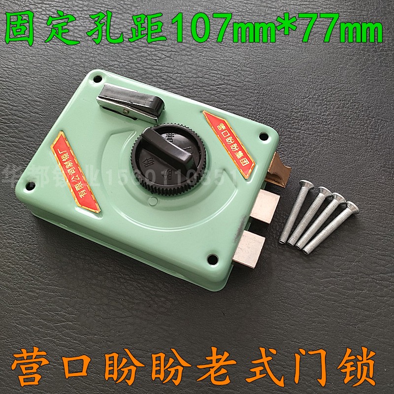 老式盼盼防盗门锁  绿色营口盼盼大连锁D厂 十字门锁 狮子锁107*7
