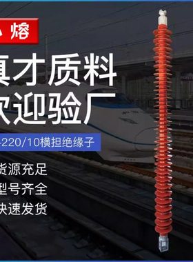 220KV压硅橡胶绝缘子FS-220/10复合横担绝缘子FZS-FSW-252kV