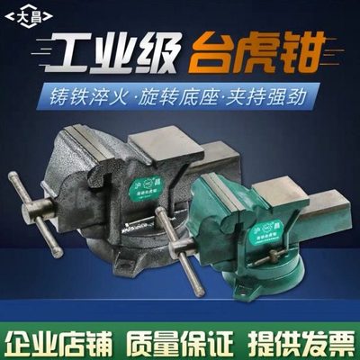 沪昌家用台虎钳台钳迷你多功能台钳轻型台虎钳台夹万向台虎桌钳