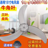 适用3叶18寸450mm电风扇扇叶配件 台扇风扇叶片子落地扇风叶