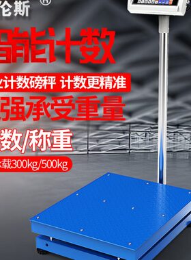 500kg工业磅秤佰伦斯BCS-T11电子计数秤落地式台秤取样精准点数称