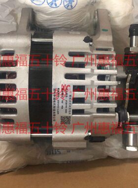 五十铃 4KH1 冷藏车发电机总成 100P国四 600P 庆铃原厂 12V/90A