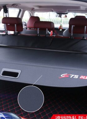 适用20-22款长安CS75plus后备箱遮物二代CS75p隔板尾箱盖挡板改装