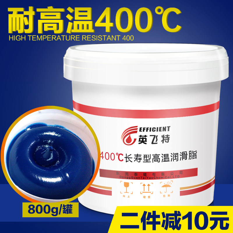 工业高温润滑脂高温高速轴承润英飞特800Hg耐高温黄油工厂HP400度