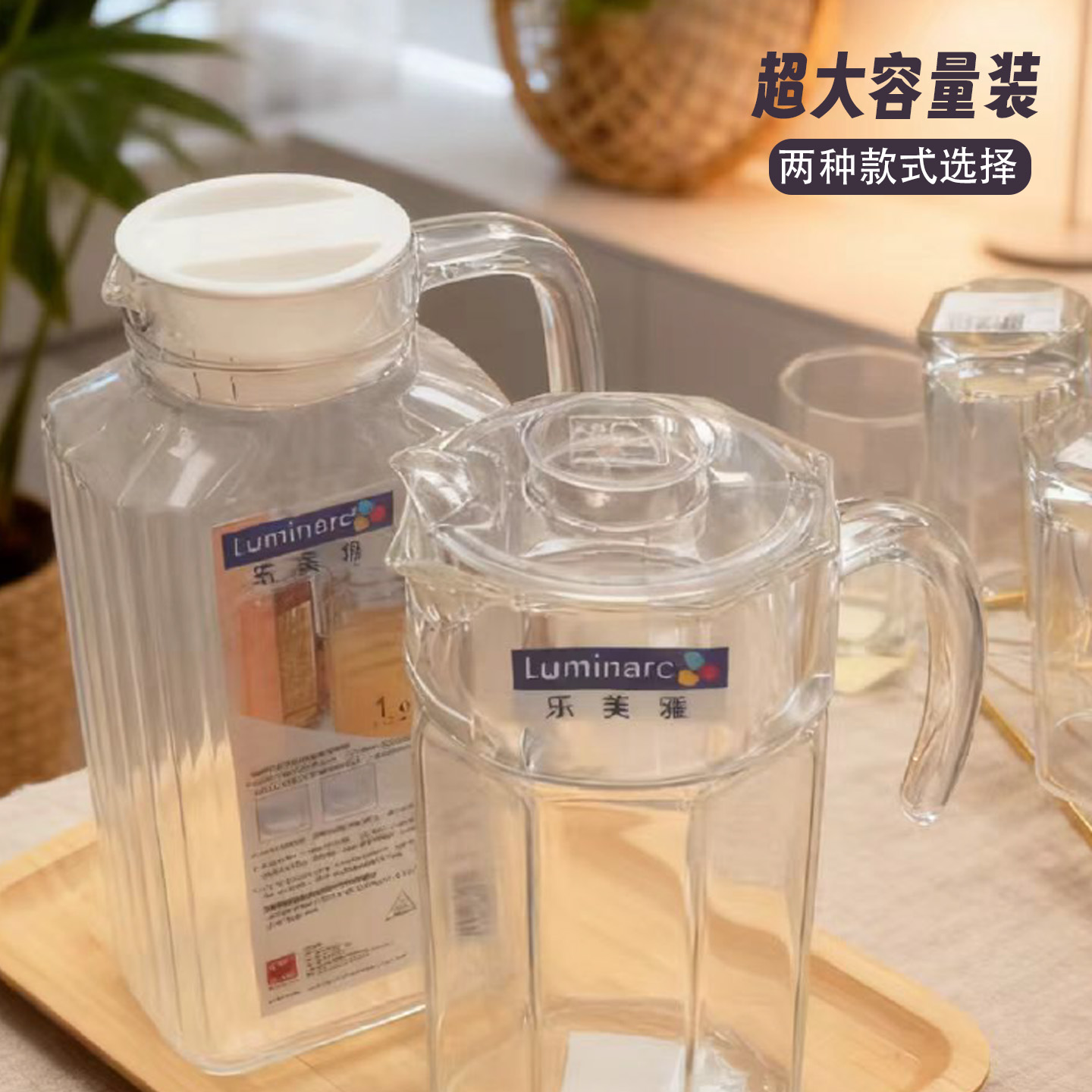 Luminarc玻璃冷水壶大容量