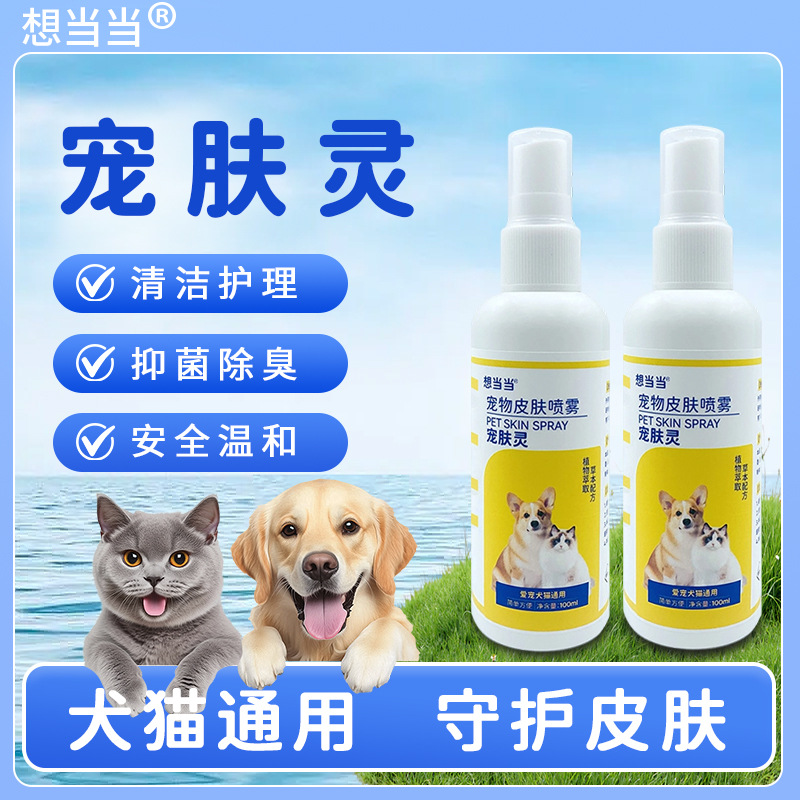 狗猫宠肤灵喷雾宠物体外驱虫