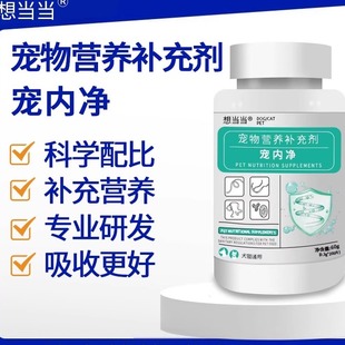 宠内净宠物寄生虫内驱外驱一体犬猫通用绦虫螨虫跳蚤驱 想当当