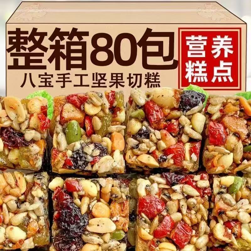 八宝手工切糕新疆特产核桃巴旦营养传统糕点零食坚果新疆切糕批发
