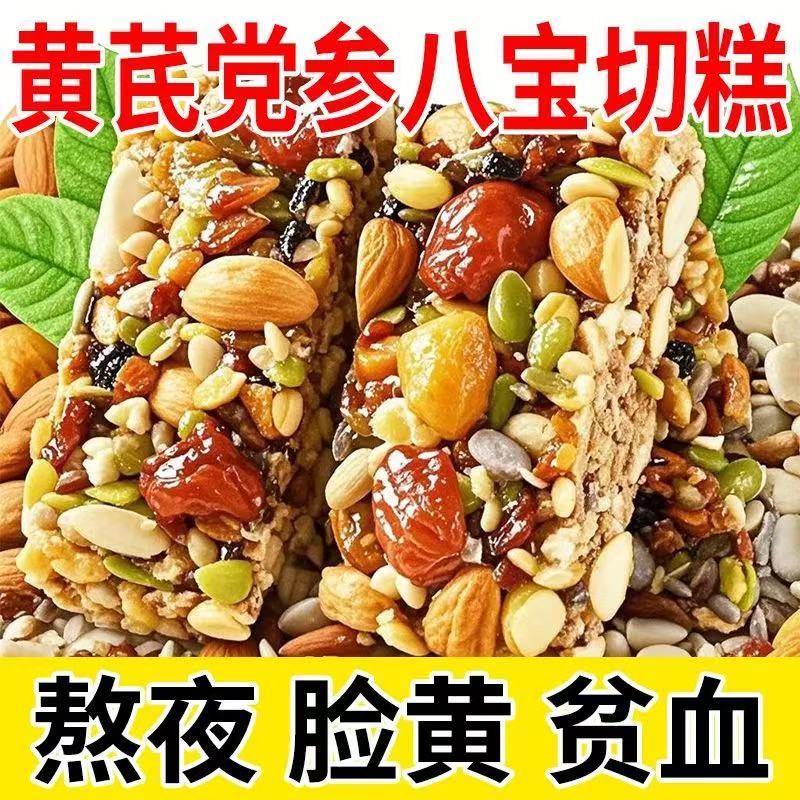 八宝切糕八宝坚果切糕无蔗糖核桃巴旦木营养坚果特产传统糕点零食
