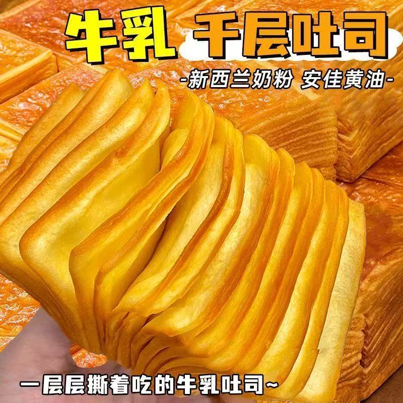 牛乳千层吐司奶香手面包学生口味魔方超软厚切营养零食早餐糕点