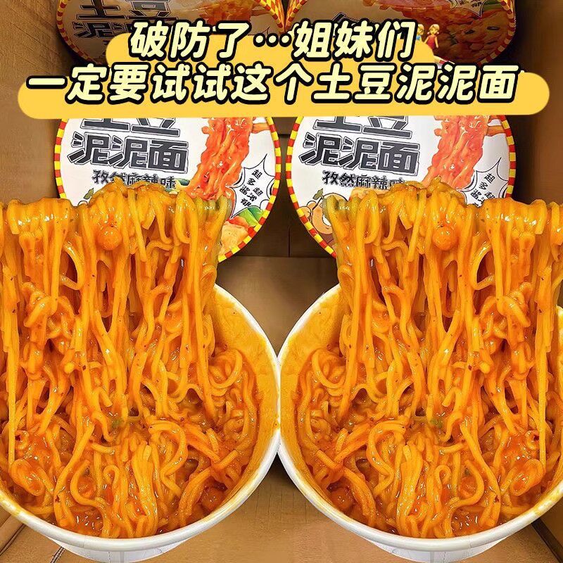 【买一箱送一箱】土豆泥面火鸡面拌面孜然麻辣味桶装夜宵速食方便