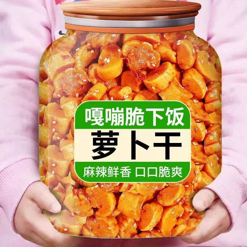 麻辣萝卜干农家自制四川味咸菜下饭菜开胃菜酱菜香辣脆萝卜丁特产