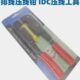 HT214压线钳IDC压线工具FC压线钳DIDC排线钳扁平型刺破式 压线工具