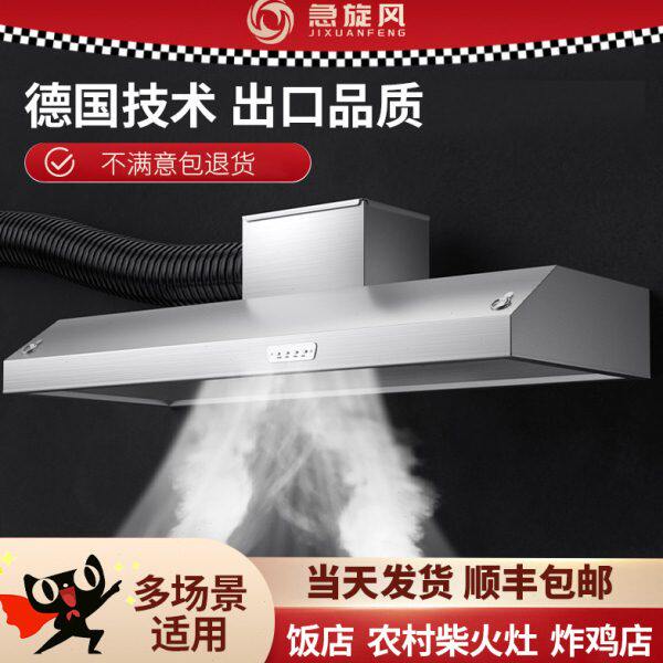 抽油烟机商用不锈钢排烟罩油烟机商用厨房吸油机农村柴火灶抽油机