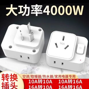 空调16A转10a插座转换器一转二热水器专用大三孔16a插板转换插头