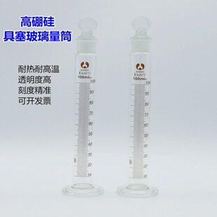 具塞量筒 玻璃量筒100毫升带盖子量杯 实验室刻度杯 具塞刻度量杯